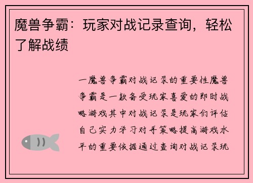魔兽争霸：玩家对战记录查询，轻松了解战绩